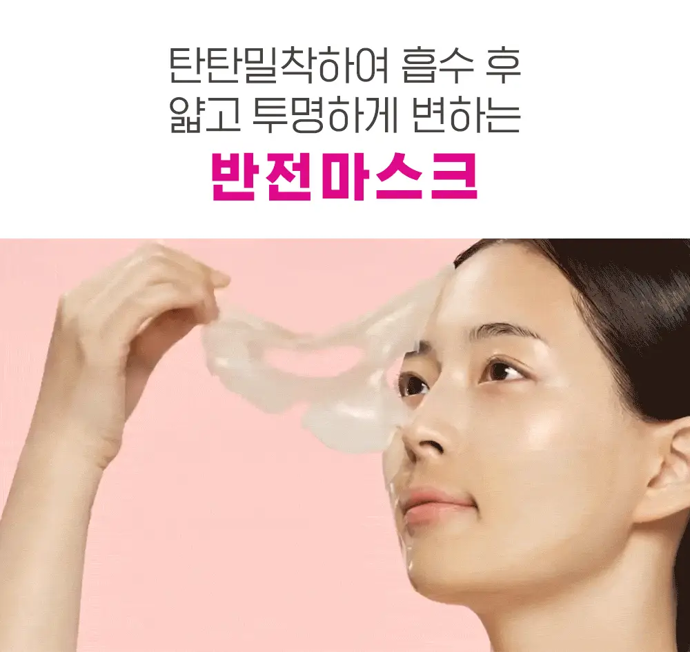 [붙이는저분자콜라겐] CKD 레티노콜라겐 저분자300 모공탄력 마스크 3종 택 1 상세페이지 16